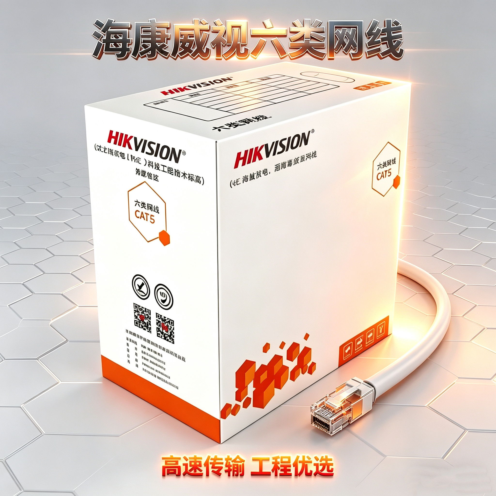 海康威视网线六类监控网线千兆网网络线
