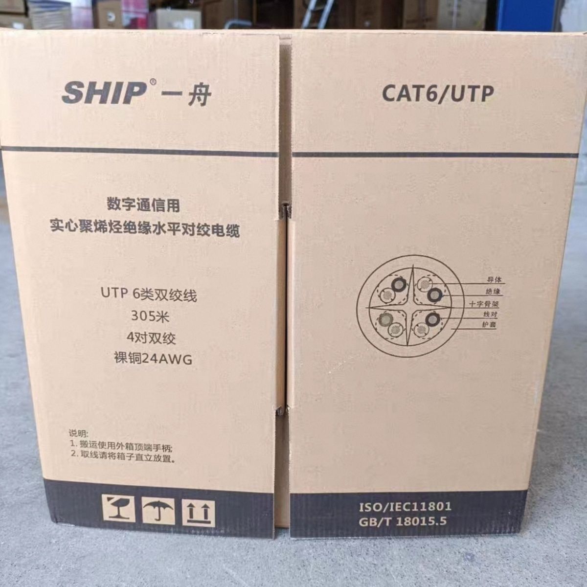 正品一舟SHIP六类国标非屏蔽D165-E网线0.53线径305米/箱