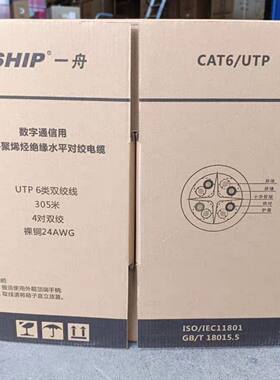 一舟六类国标非屏蔽网线305米