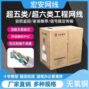 正品宏安超五类六类网线国标300米无氧铜网线室内外网线 整箱家用