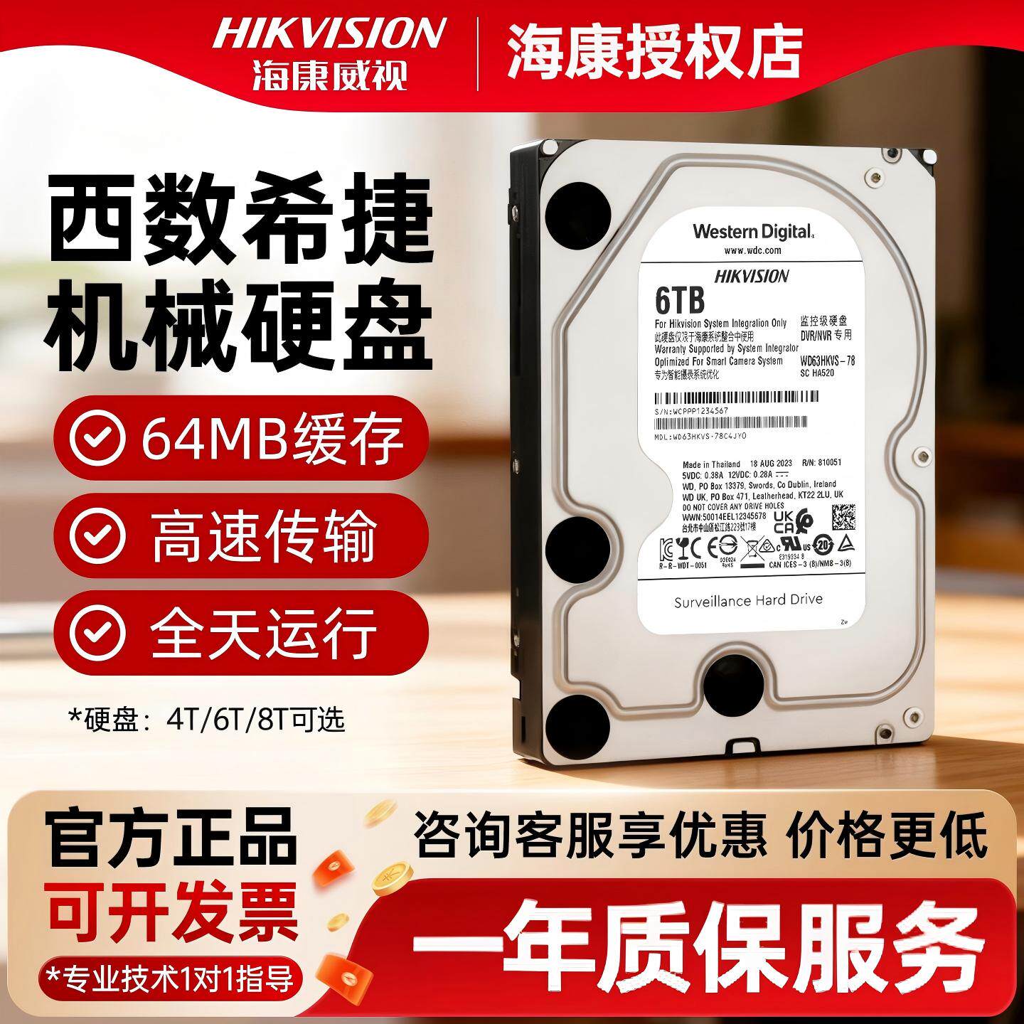 海康威视WD西部数据/希捷4T/6T/8TB录像机监控专用硬盘紫盘3.5寸