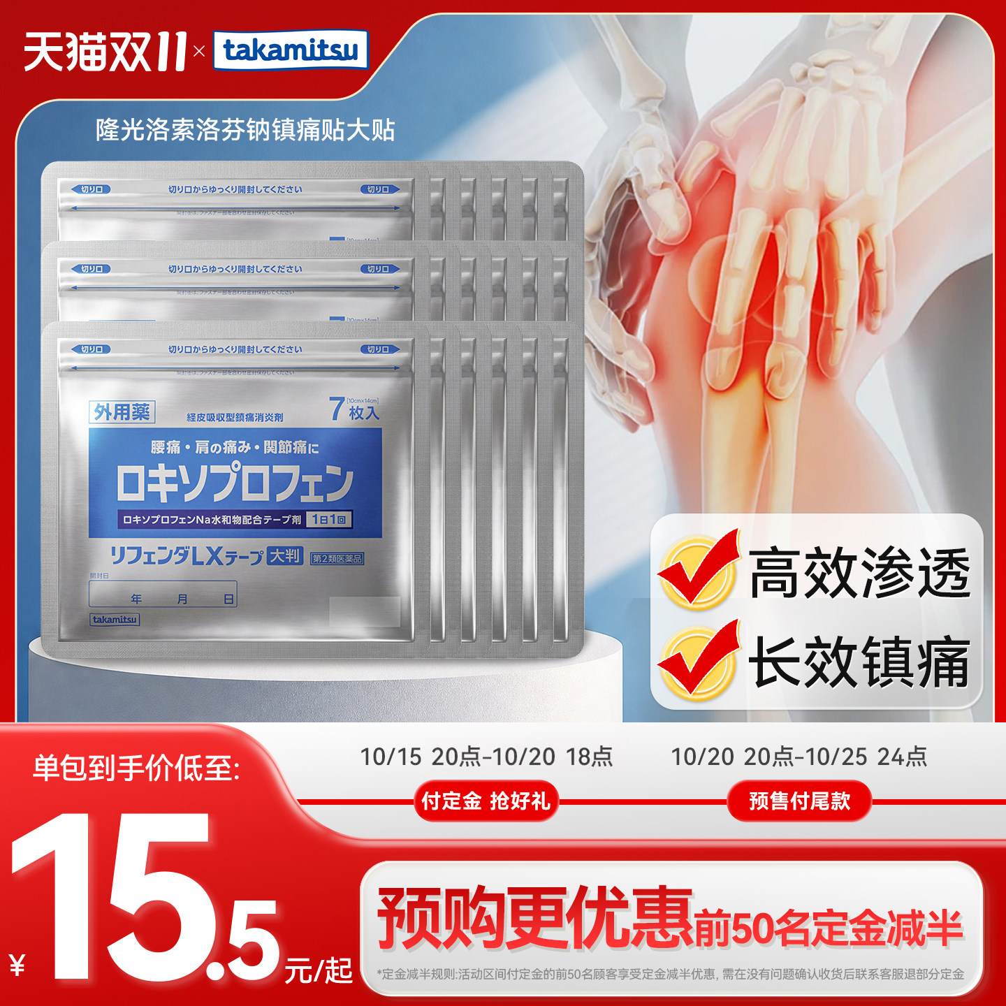 【预售】隆光日本原装镇痛膏药贴非久光肌肉扭伤消炎止痛大号贴膏