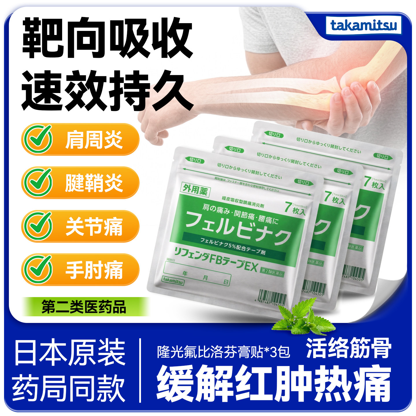 隆光日本原装进口氟比洛芬消炎阵痛腰痛肌肉膏药贴非久光7枚*3包