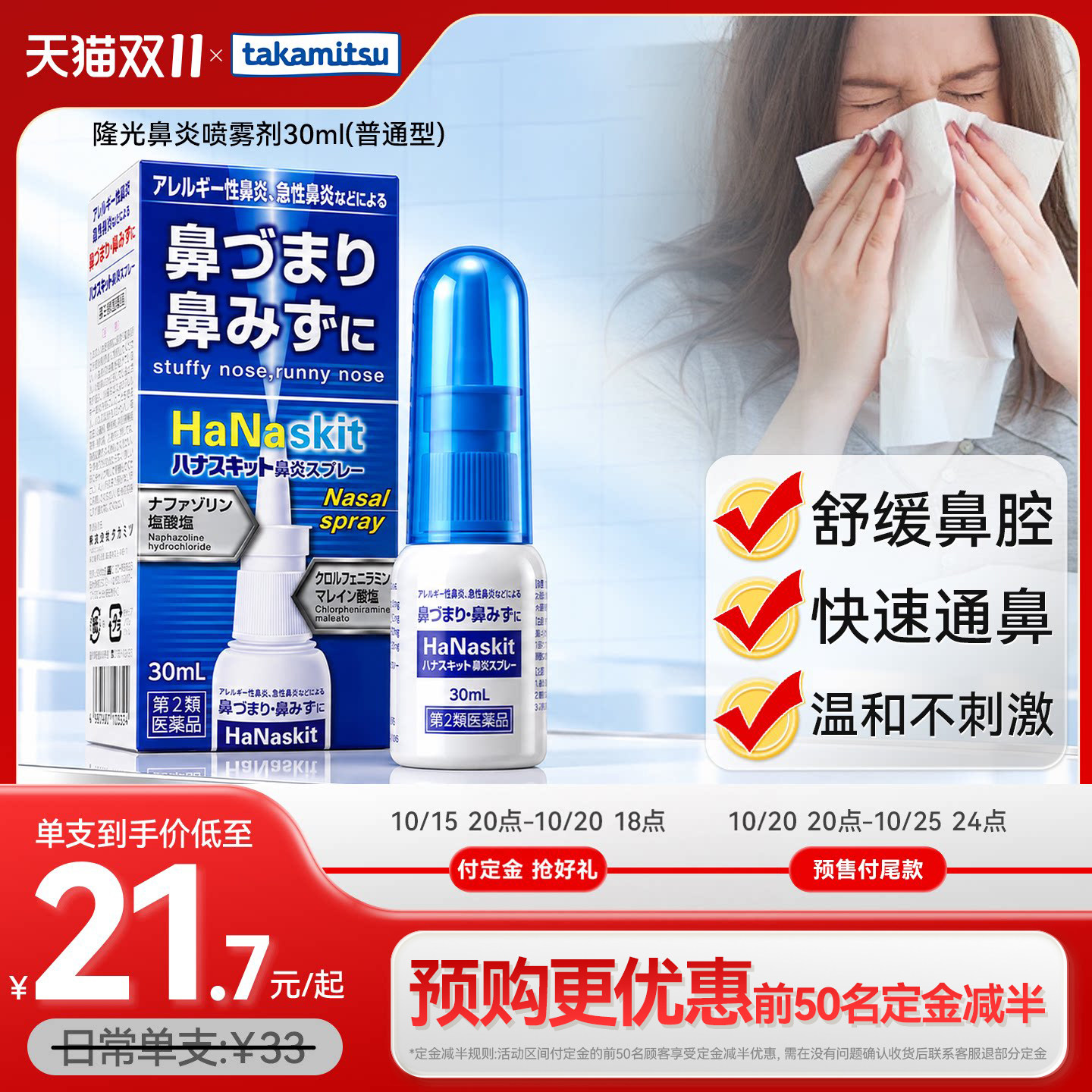 【预售】隆光日本原装进口鼻塞通鼻过敏性鼻炎喷雾S温和款喷雾剂