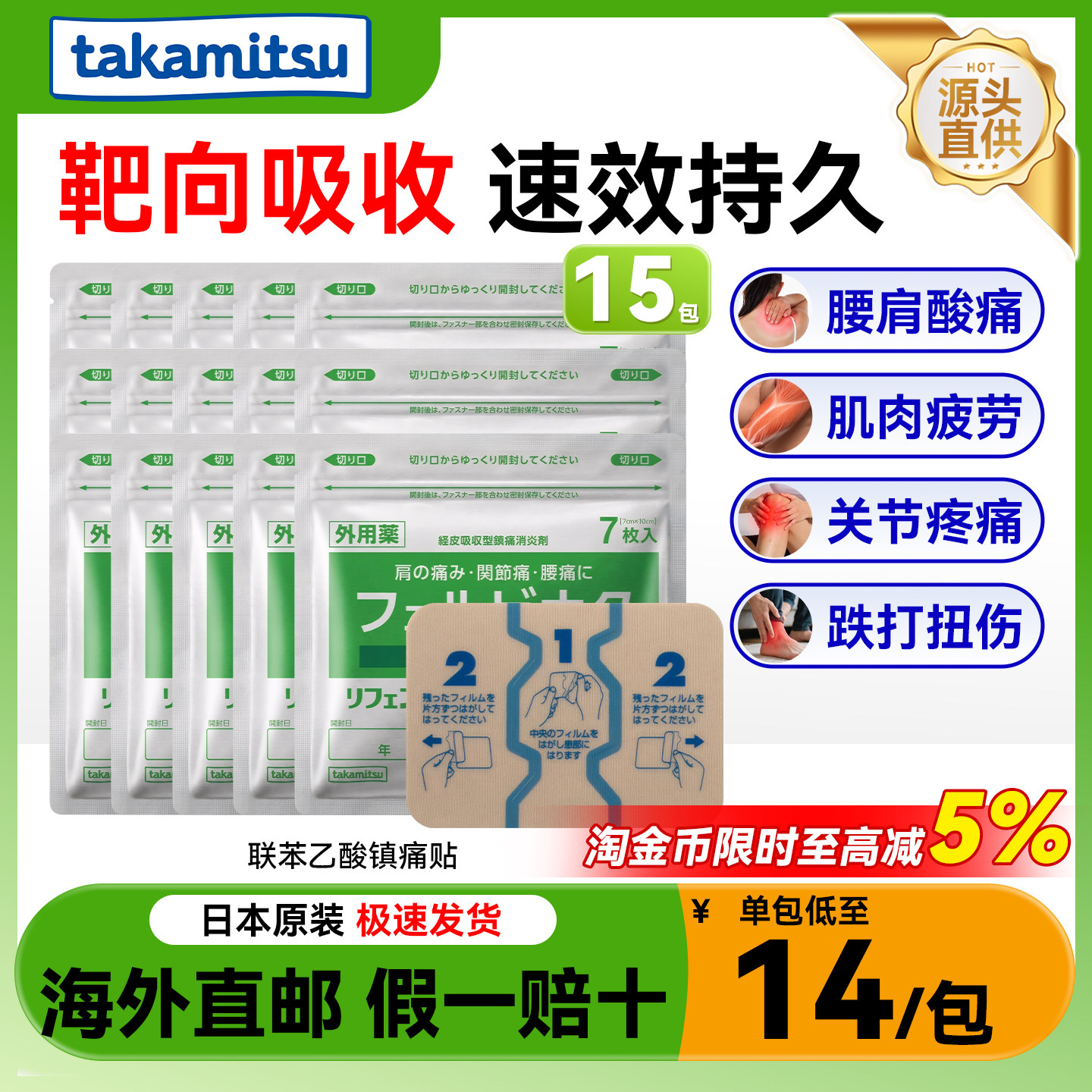 takamitsu隆光日本膏药贴联苯乙酸止痛镇痛膏贴腰肩肌肉酸痛15袋