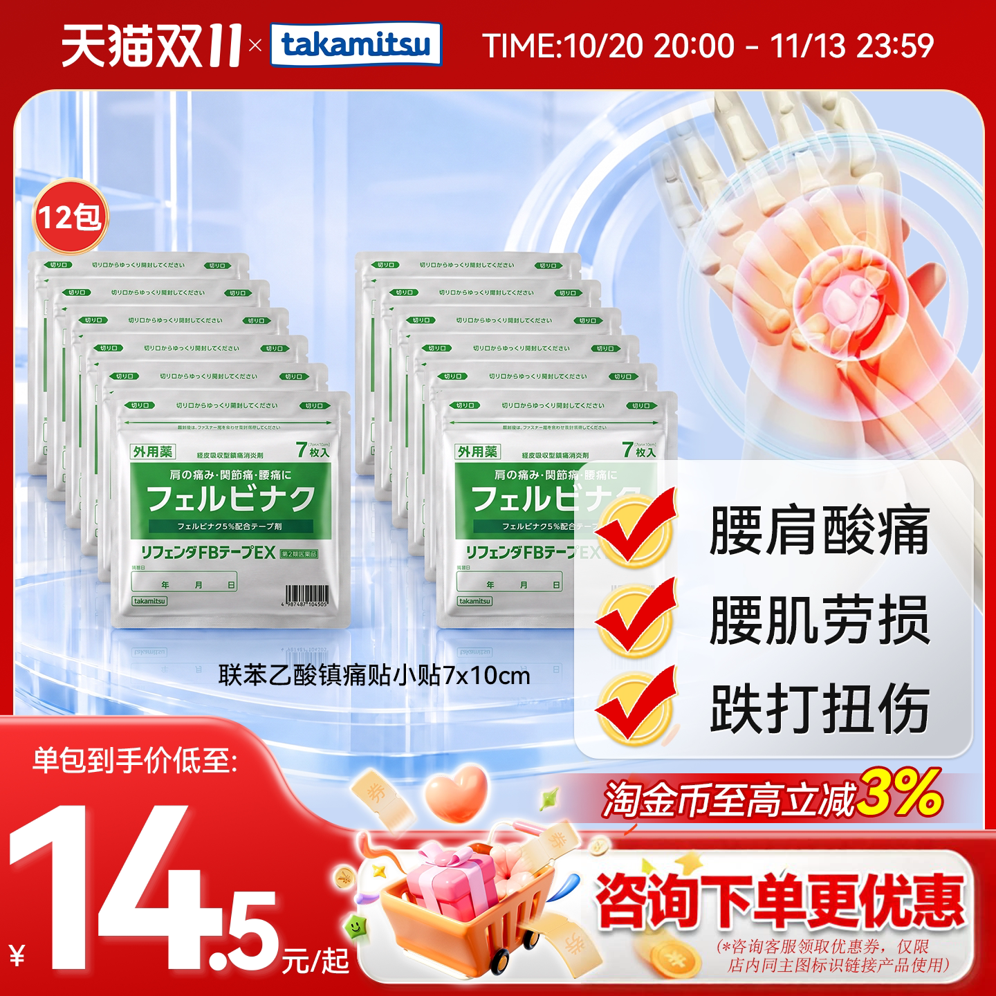 日本进口隆光膏药贴联苯乙酸止痛镇痛膏贴肌肉酸痛腰肩疼痛12包