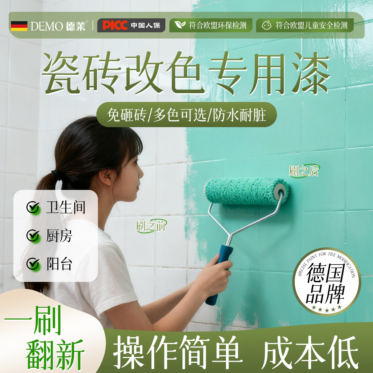 卫生间瓷砖漆改色厕所浴室改色砖翻新改造地面墙面改色专用瓷砖漆,基础建材,艺术漆,淘宝优惠券,粉丝福利购,淘宝优惠卷