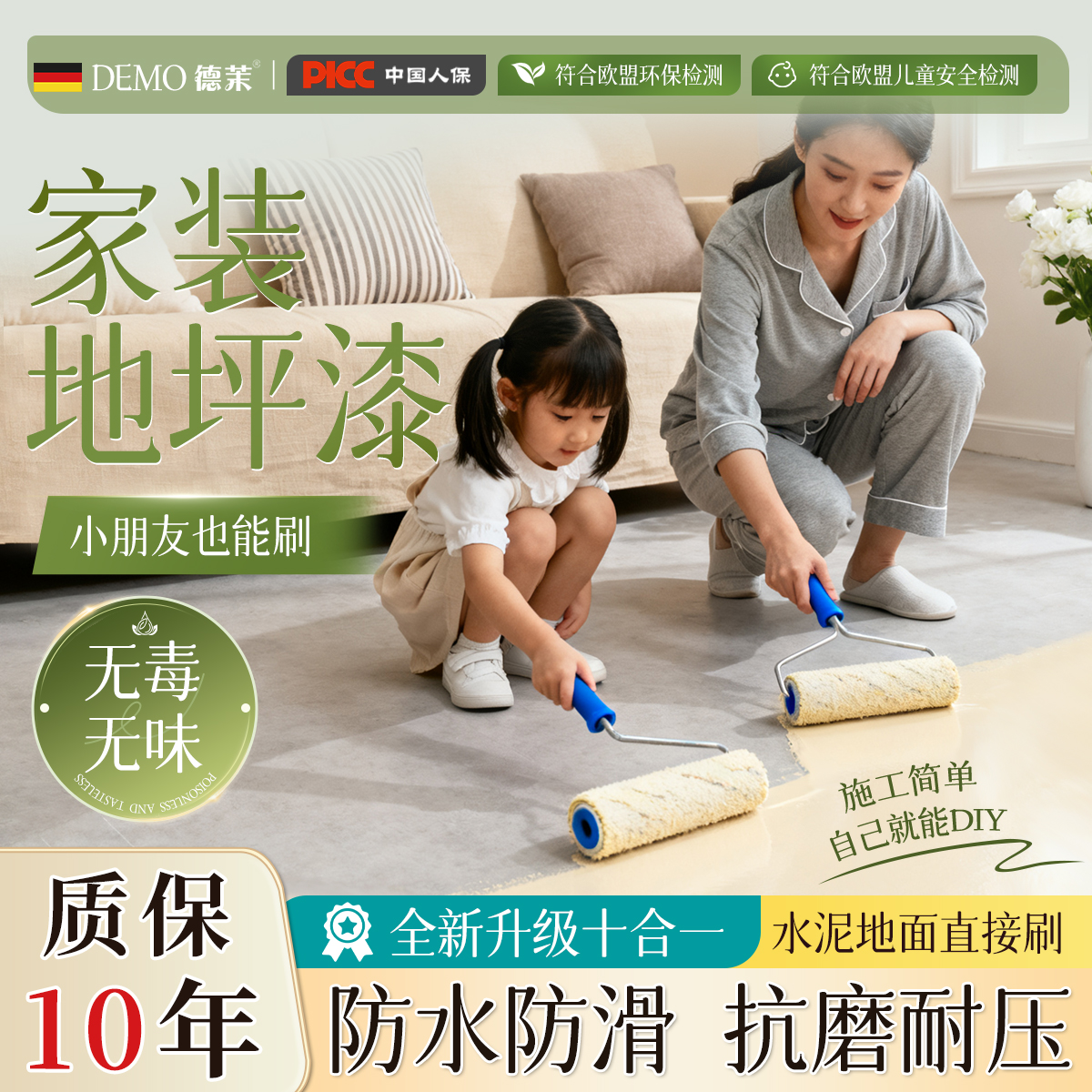 2026全新水性十合一地坪漆+底漆水泥地面改造室内家用地板油漆