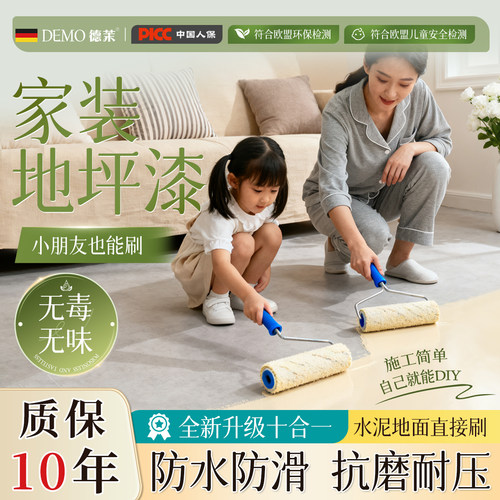 2026全新水性十合一地坪漆+底漆水泥地面改造室内家用地板油漆