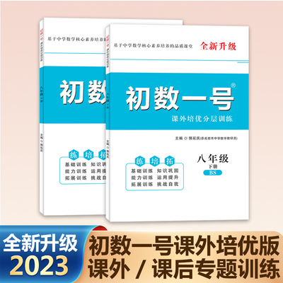 初数一号中学必刷真题教参