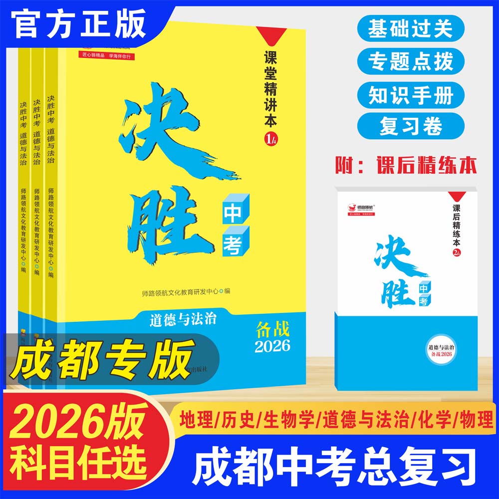 2026决胜中考中考总复习