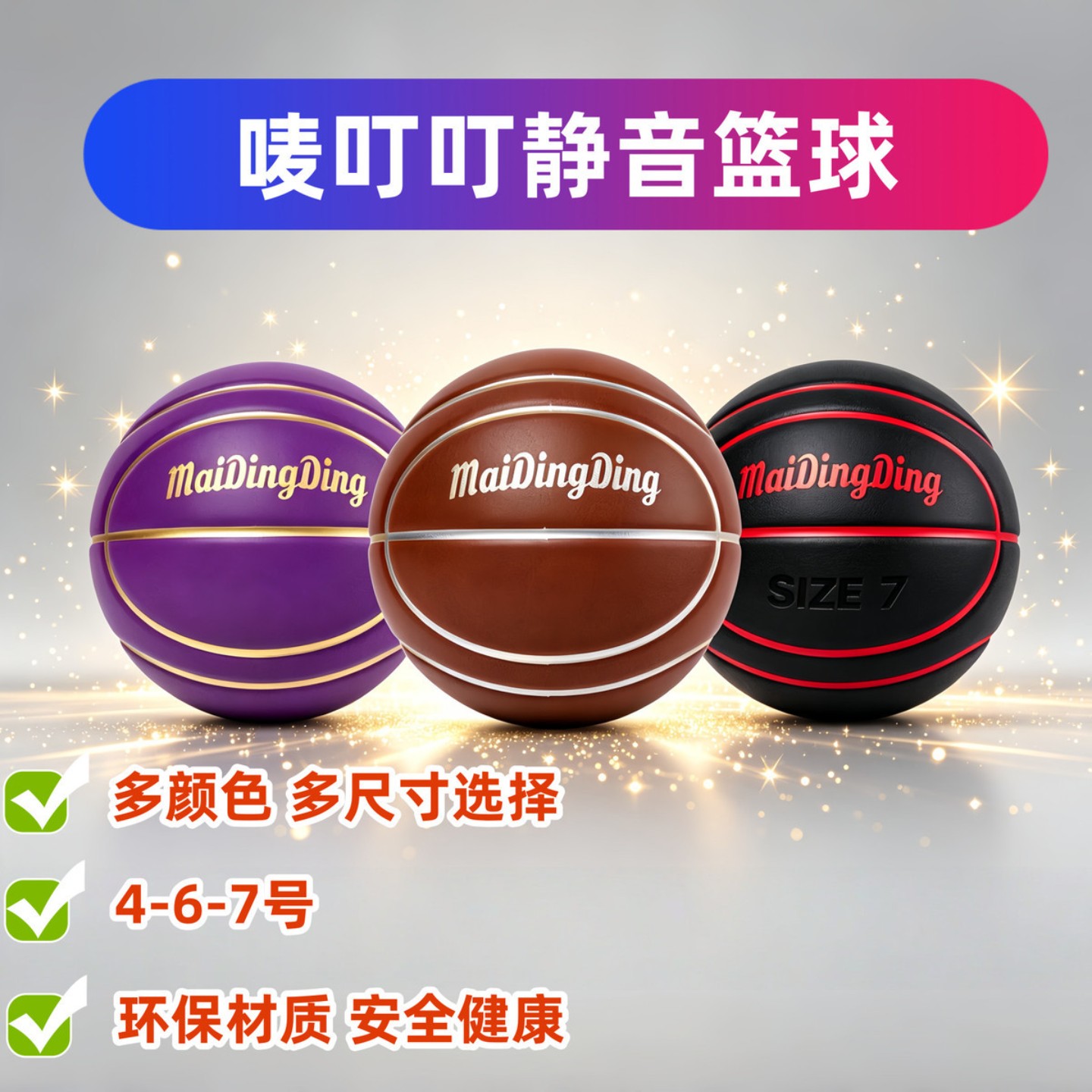 唛叮叮静音篮球室内家用6/7号图片
