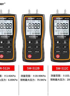 深达威SW-512A/512B/512C差压计手持数显微压计数字正负压力检测