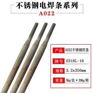厂家直供A022不锈钢焊条E316L-16超低碳Cr18Ni12Mo2耐高温
