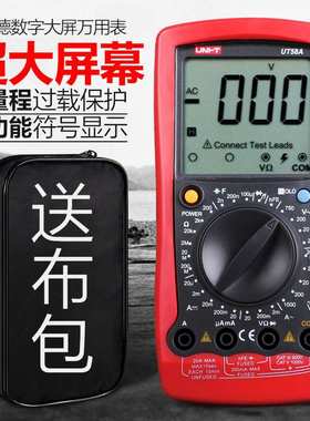 优利德数显万用表家用数字多功能电压电流表电容量程温度UT58A