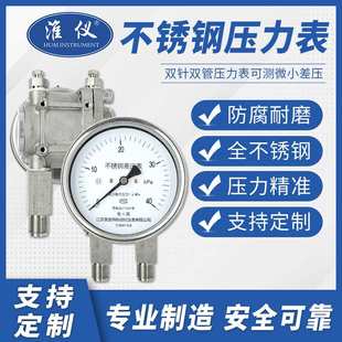 专业生产 不锈钢差压表微差压表差压计精准测量压力表差压表