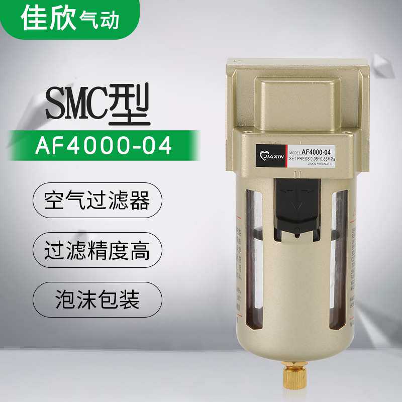 SMC型油水分离器AF5000-10 气源处理器气动元件空气·过
