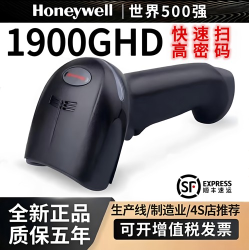 Honeywell霍尼韦尔扫码枪1900/1902GHD/GSR-C无线二维条码工业级