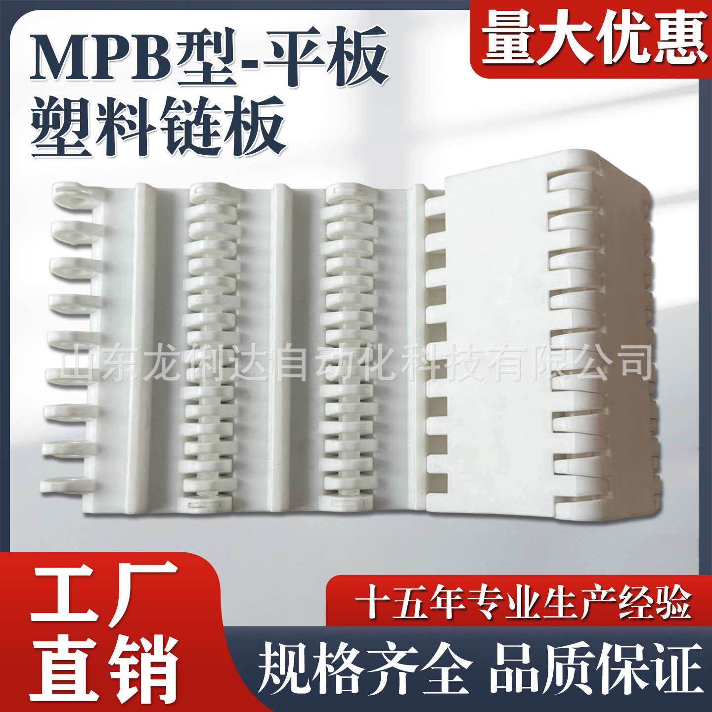 MPB易清洁网带链50.8节距pp食品肉类流水线专用塑料链板输送带