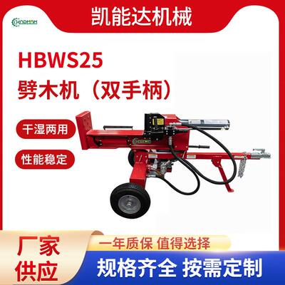 HBWS25劈木机汽油机轮式劈木头园林农场木材加工原木劈柴机