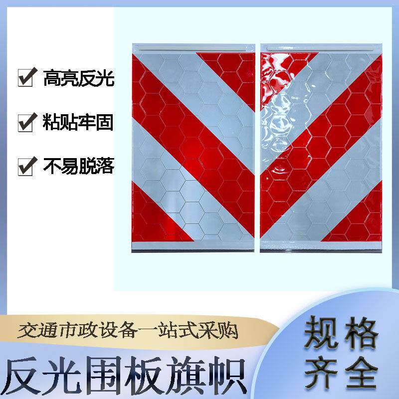 悬挂式反光尾板旗帜夜间汽车防撞车贴卡车升降尾部警示旗