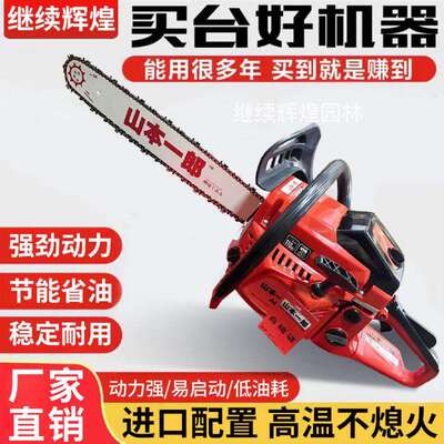 山本一郎油锯大功率易起动二冲程手提锯家用伐木锯汽油原厂标配