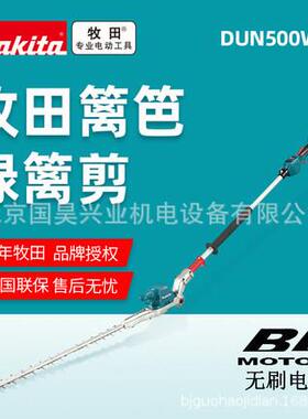 北京牧田充电式高枝绿篱机DUN500WZ