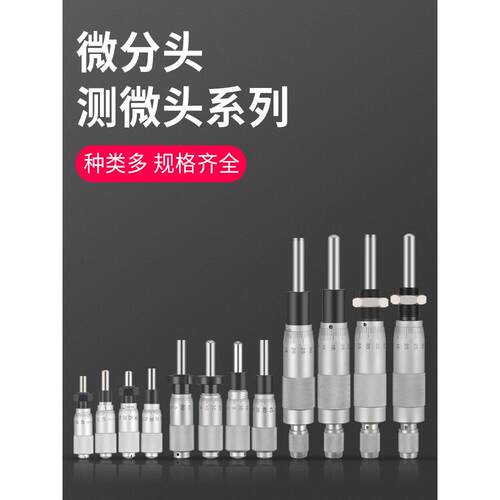禾木微分头螺旋测微器千分尺配件微调高精度平头圆头带螺母0.01mm