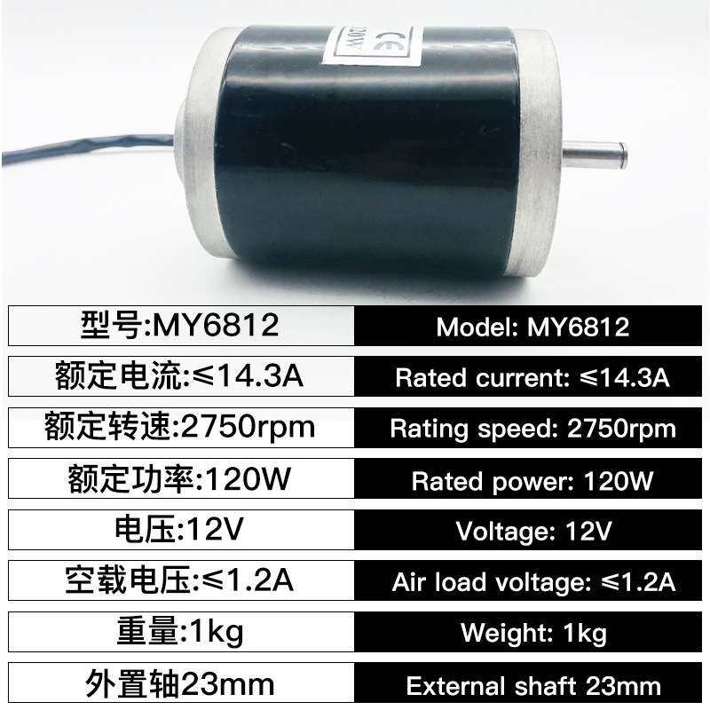 12V120w迷你马达有刷电机MY1016控制器36V高速小电摩