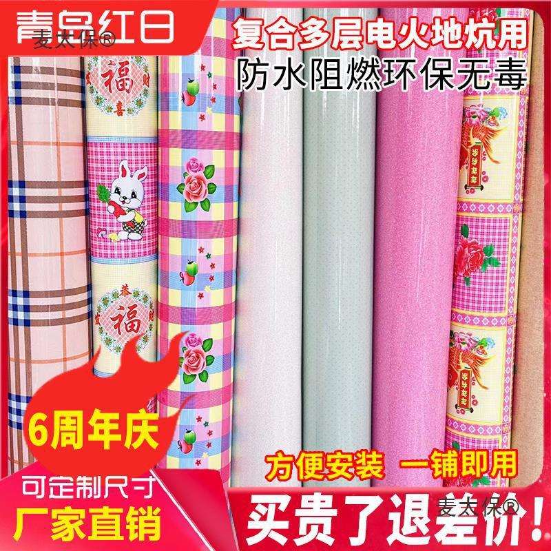 热炕地板革东北炕革炕席炕垫塑料加厚环保防滑防水塑料火麦太保