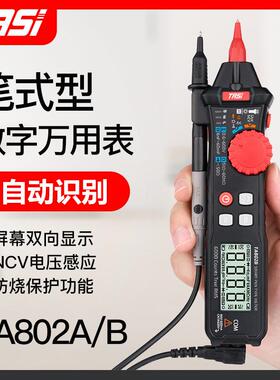 特安斯TA802A/TA802B笔式万用表小型便携式全自动智能数字袖珍笔