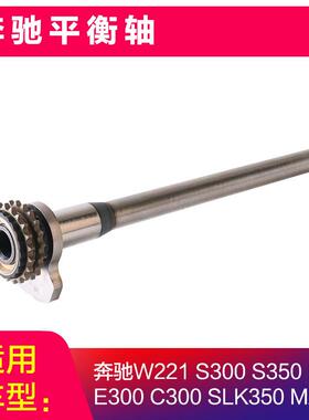 M272W221S400S350W211E280E320发动机平行轴平衡轴原装