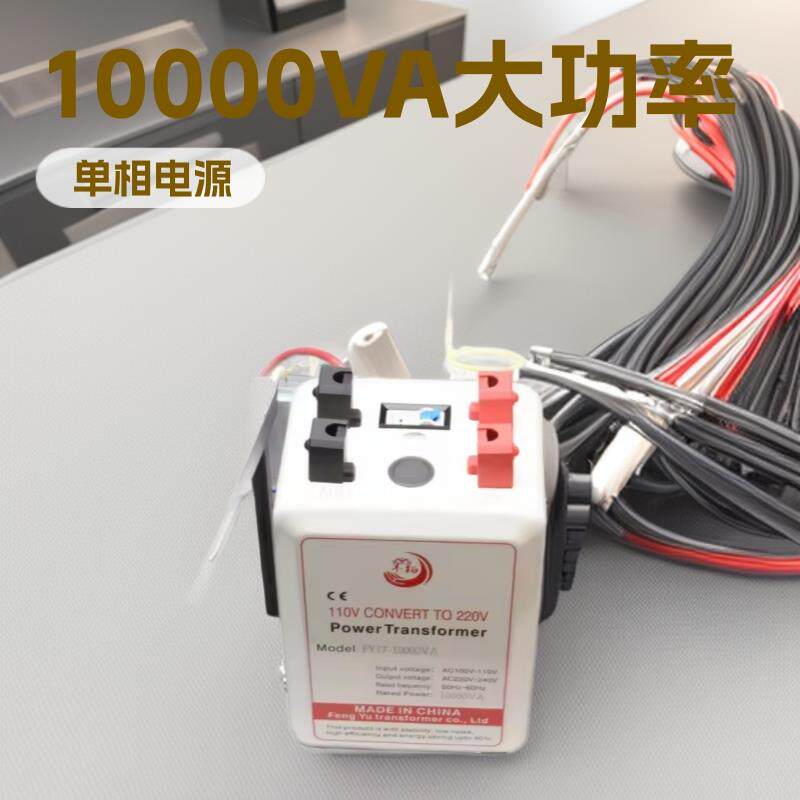 丰裕110V转220V电源变压器升压大功率变压器电压大机转换器降压