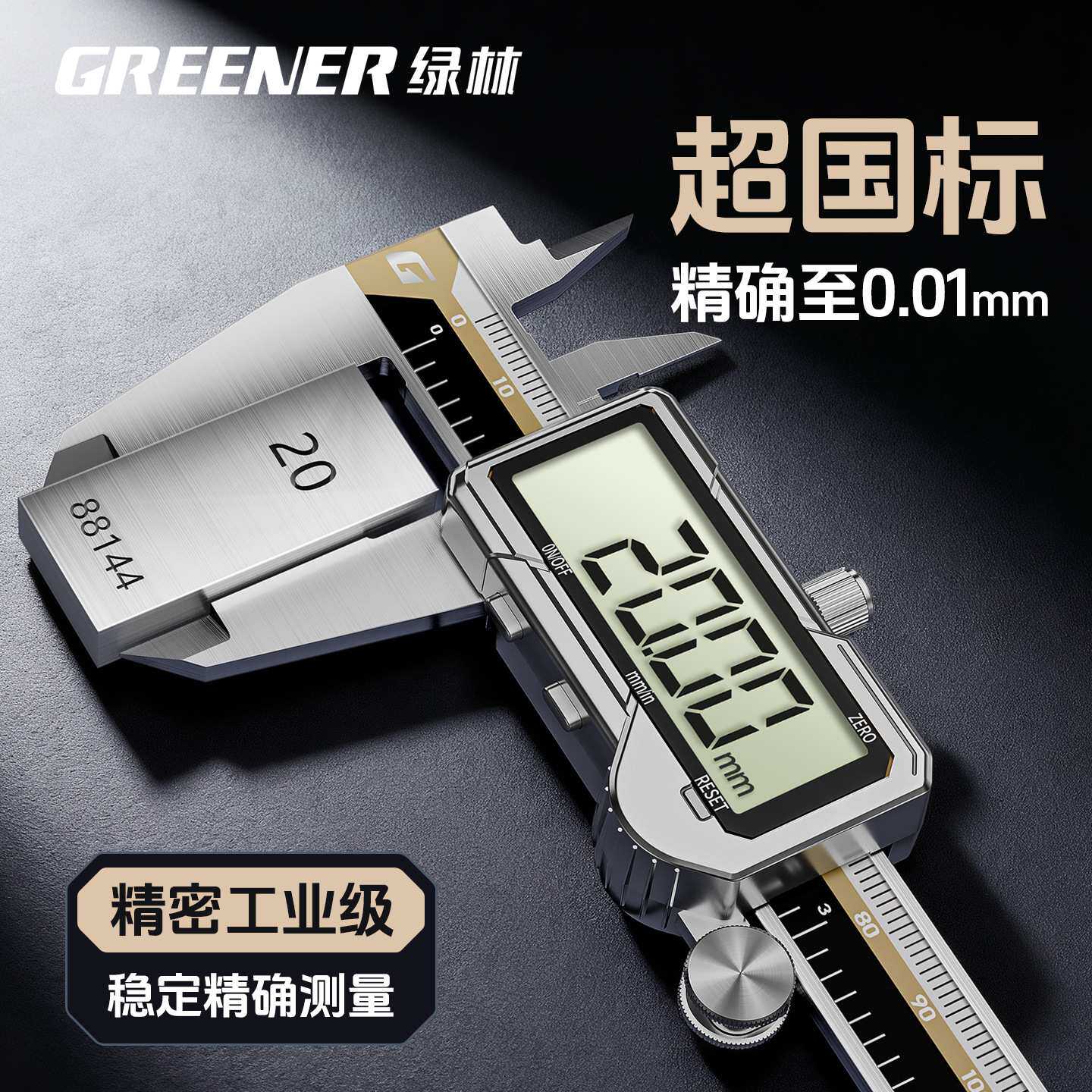 绿林游标卡尺高精度充电式珠宝数显专用电子小型工业级精密款卡尺