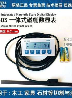 LP02磁栅尺数显表高精度M503数显定位尺数字显示器电子尺定尺机械