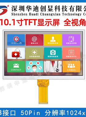10.1寸IPS液晶显示屏1024*600分辨率50PIN上窄下宽工业级500亮度