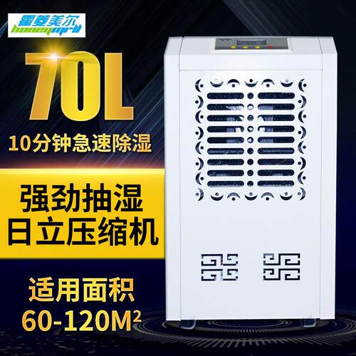 霍菱美尔商用豪华除湿机大除湿量十分钟见效小型仓库车间除湿机