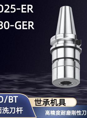 台湾世承ISO20-ER16MS BT30-GER16数控高精度夹头加工中心刀柄
