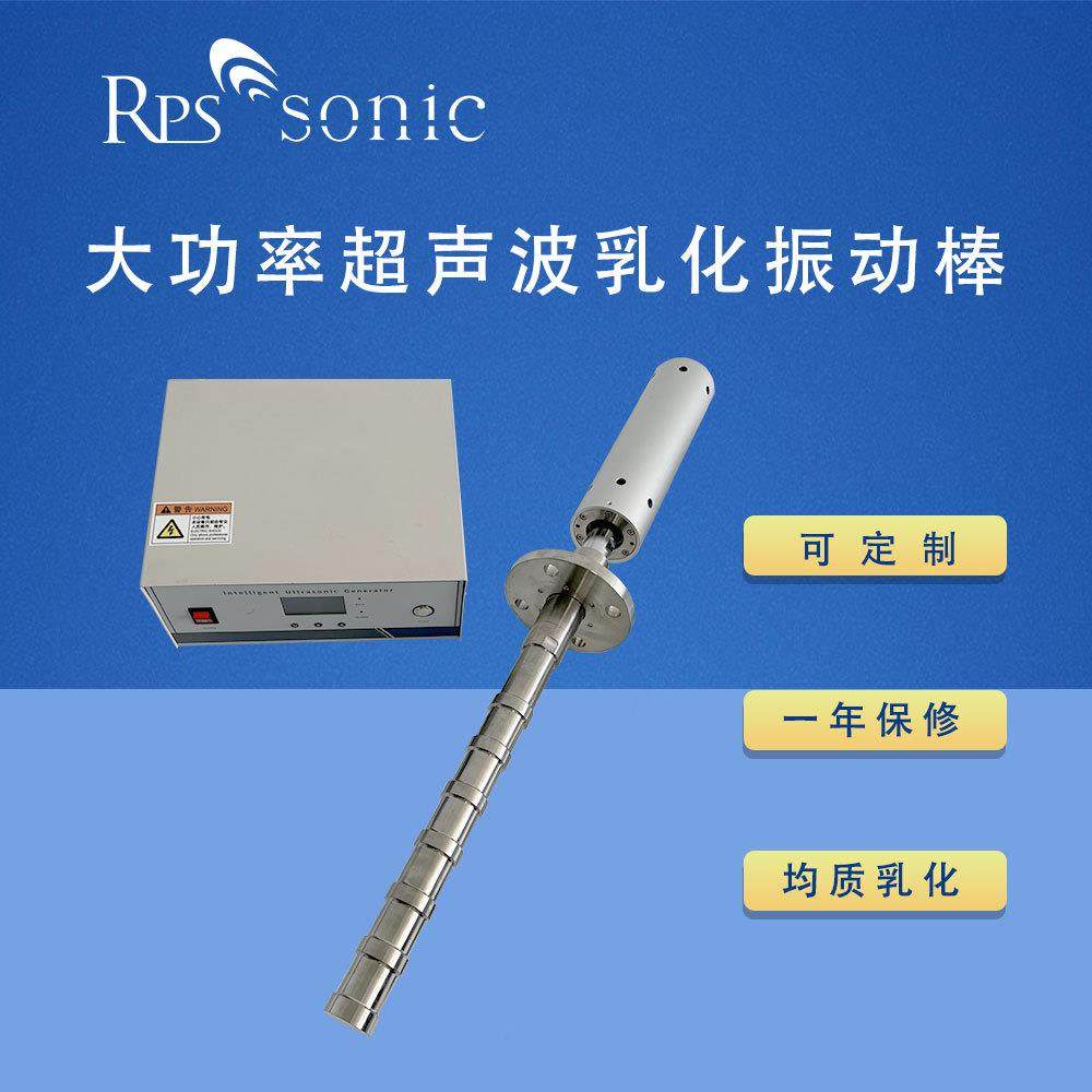 大功率超声波乳化振动棒 乳化均质混合设备 超音波油水乳化仪直销