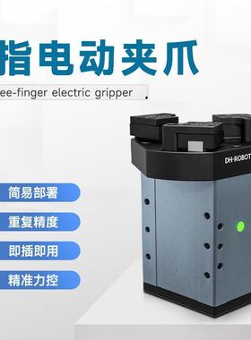 三指夹爪CGE-10-10小负荷高性能精确力控精巧对心抓持电动夹爪