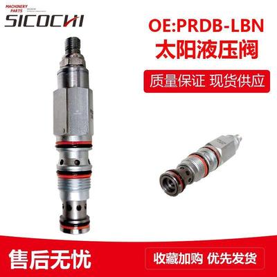 工程机械配件适用太阳液压阀插装阀减泄压阀插装压力阀 PRDB-LBN