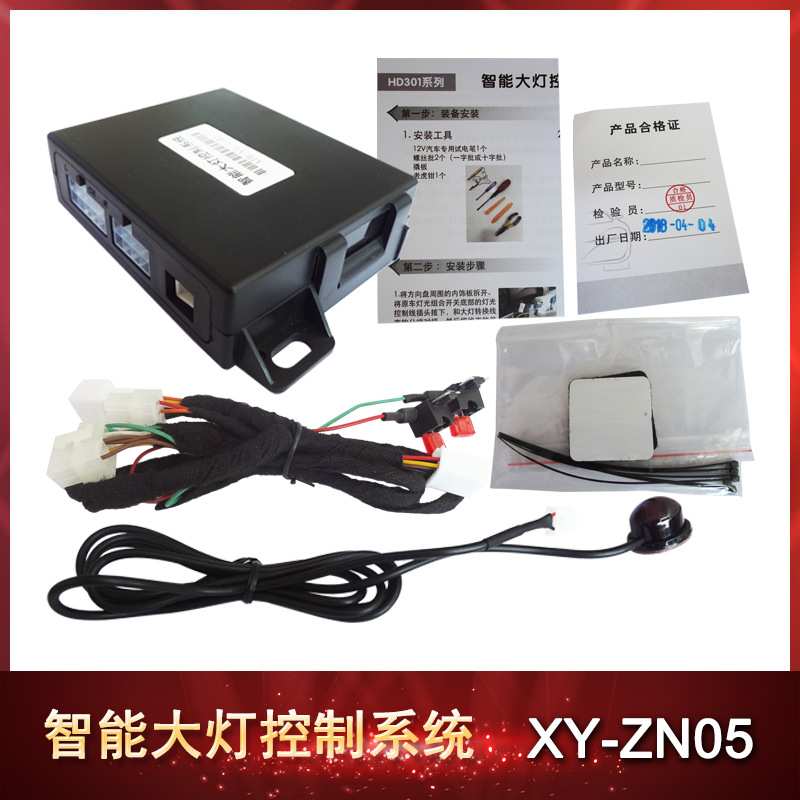汽车感应开启大灯小灯智能快速亮灯控制系统开关灯控制器智能感应