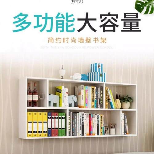 书架吊柜墙上收纳搁板新款卧室耐用墙面装饰置物架壁挂式书柜
