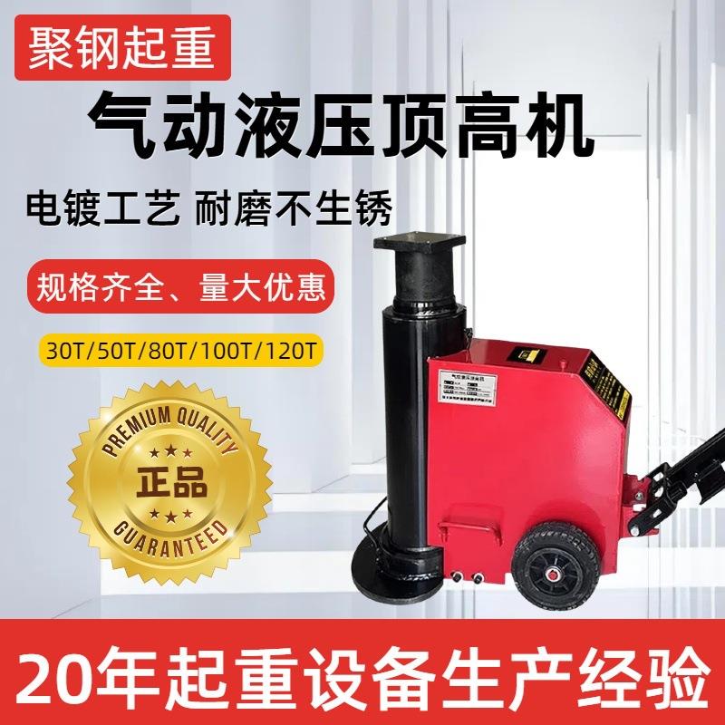 气动液压顶高机30T50T80T卧式大梁专用油压千斤顶重型