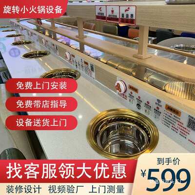 旋转小火锅设备全套自助餐台涮烤一体式回转转火锅桌传送带盛香亭