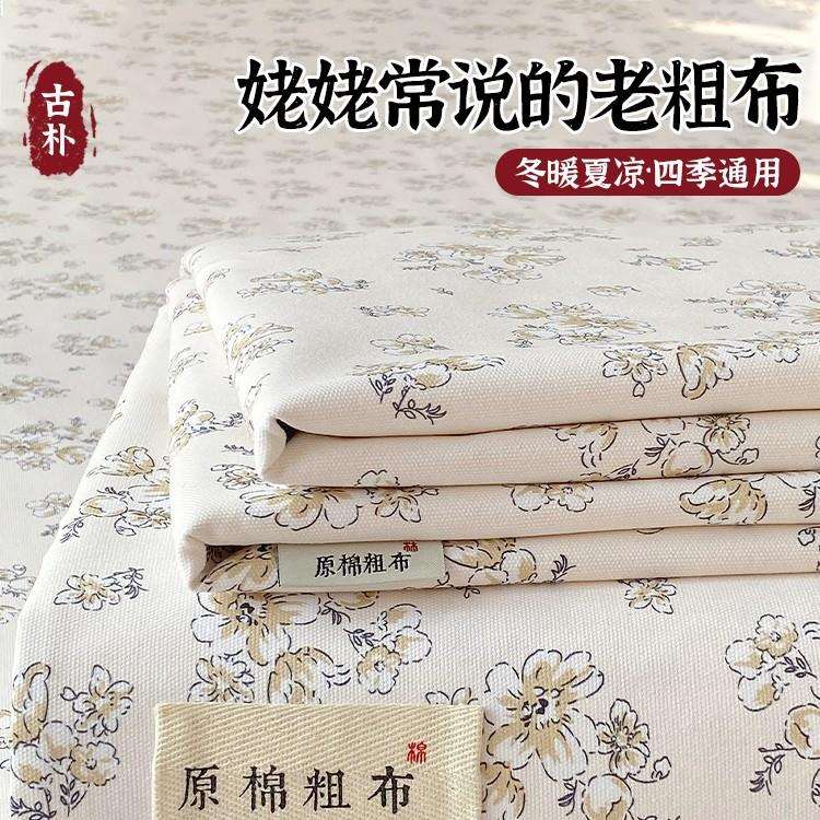 夏季老粗布床上四件套2025新款加厚棉麻床品否纯棉被套床单人