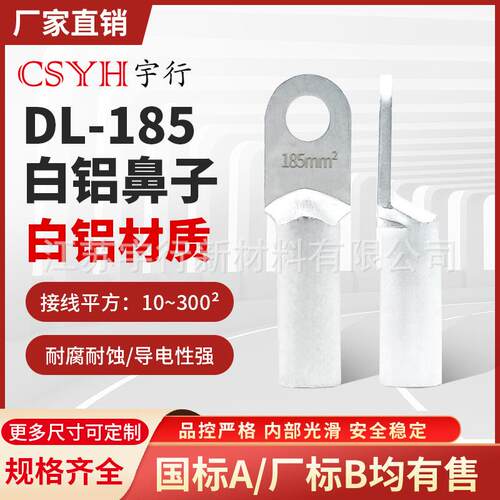 铝鼻子DL-185mm平方堵油式冷压电线接头线端电线电缆接头过渡连