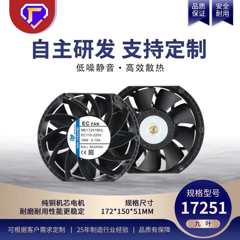散热风扇EC17251交流散热风扇9叶机柜电源设备快速散热低噪风机