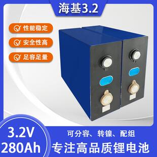 海基3.2V280Ah中倍率磷酸铁锂电芯可分容转镍配组CE认证非进口