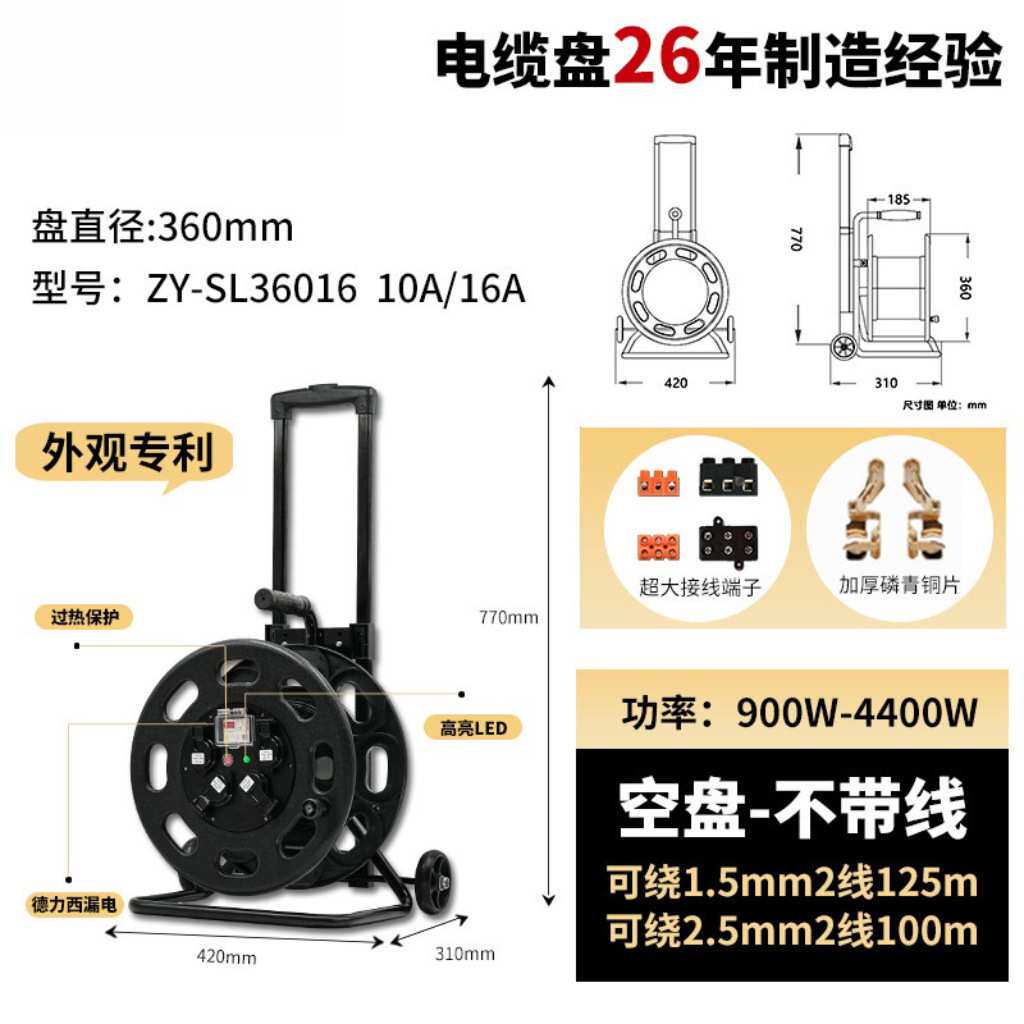 ZY-SL36016拉杆式电缆盘 220V 10A/16A 360mm绕线器卷线盘